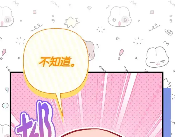 漫画《反正是欧风小甜漫》第106话 迟来的愧疚第198张图