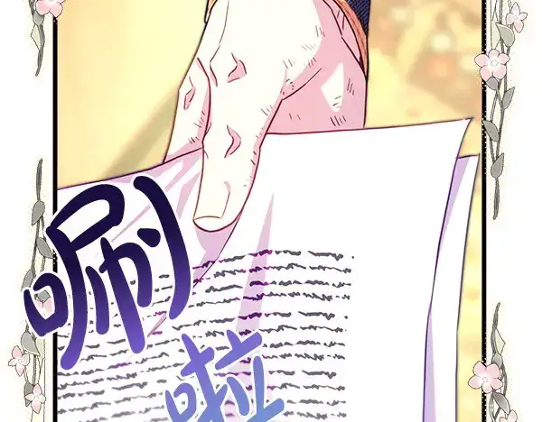 漫画《反正是欧风小甜漫》第106话 迟来的愧疚第2张图