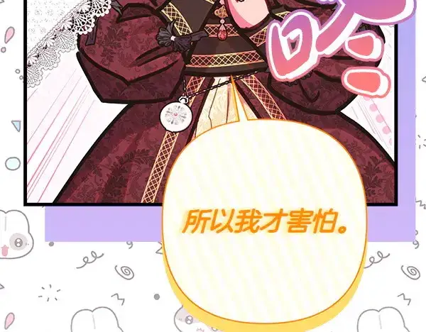 漫画《反正是欧风小甜漫》第106话 迟来的愧疚第200张图