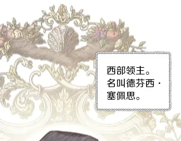漫画《反正是欧风小甜漫》第106话 迟来的愧疚第202张图