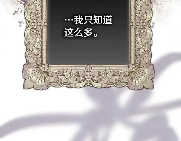 漫画《反正是欧风小甜漫》第106话 迟来的愧疚第206张图