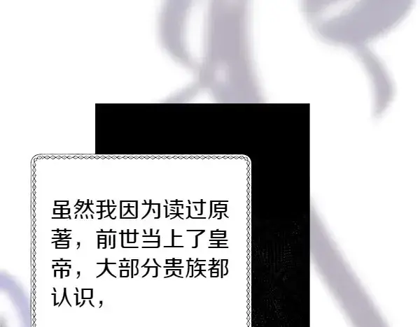 漫画《反正是欧风小甜漫》第106话 迟来的愧疚第207张图