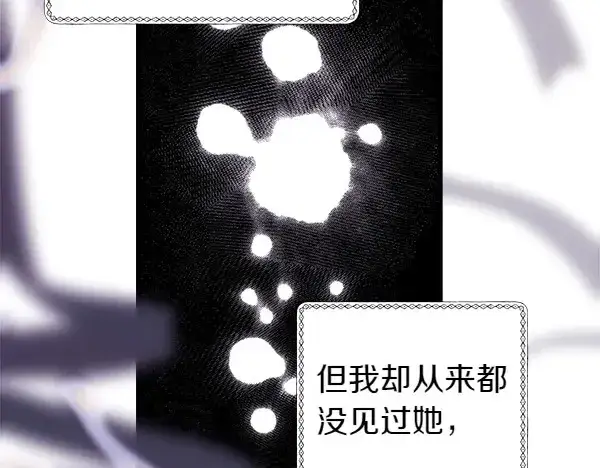 漫画《反正是欧风小甜漫》第106话 迟来的愧疚第208张图