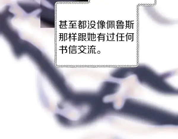 漫画《反正是欧风小甜漫》第106话 迟来的愧疚第209张图