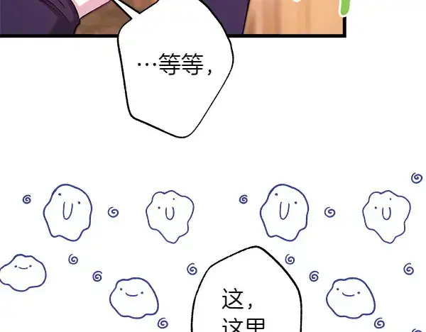 漫画《反正是欧风小甜漫》第106话 迟来的愧疚第21张图