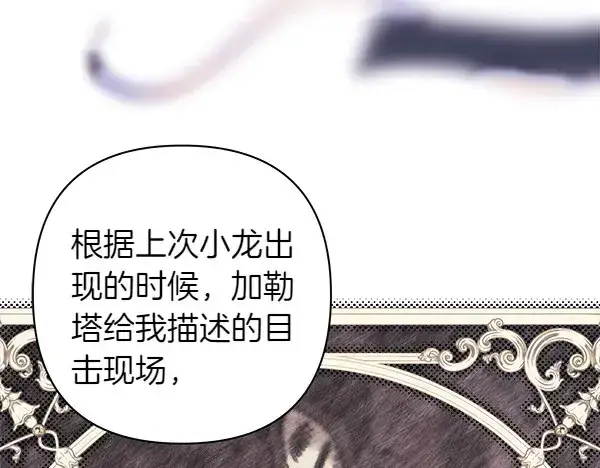 漫画《反正是欧风小甜漫》第106话 迟来的愧疚第210张图