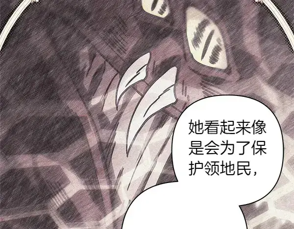 漫画《反正是欧风小甜漫》第106话 迟来的愧疚第211张图