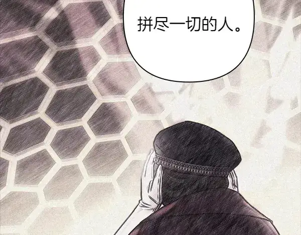 漫画《反正是欧风小甜漫》第106话 迟来的愧疚第212张图
