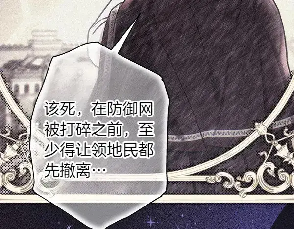 漫画《反正是欧风小甜漫》第106话 迟来的愧疚第213张图