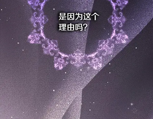 漫画《反正是欧风小甜漫》第106话 迟来的愧疚第215张图