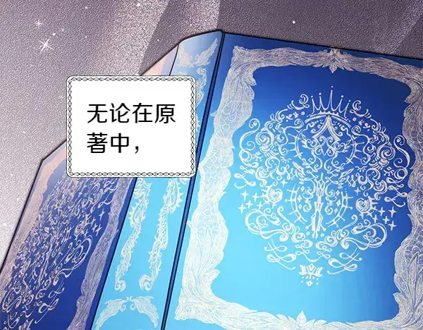漫画《反正是欧风小甜漫》第106话 迟来的愧疚第216张图