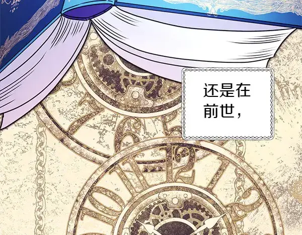 漫画《反正是欧风小甜漫》第106话 迟来的愧疚第217张图