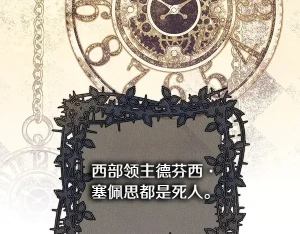 漫画《反正是欧风小甜漫》第106话 迟来的愧疚第218张图