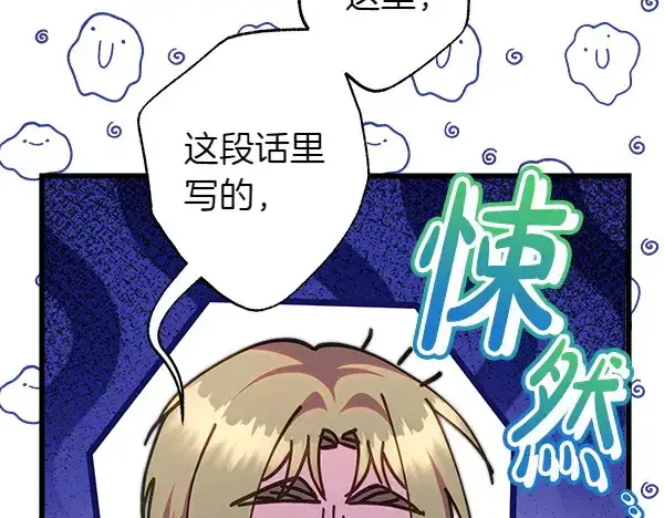 漫画《反正是欧风小甜漫》第106话 迟来的愧疚第22张图