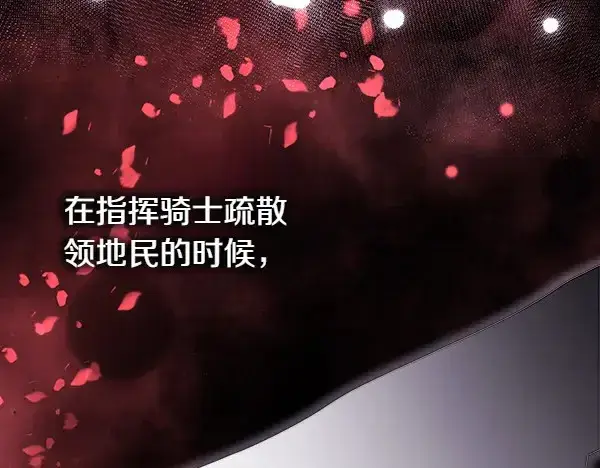 漫画《反正是欧风小甜漫》第106话 迟来的愧疚第222张图