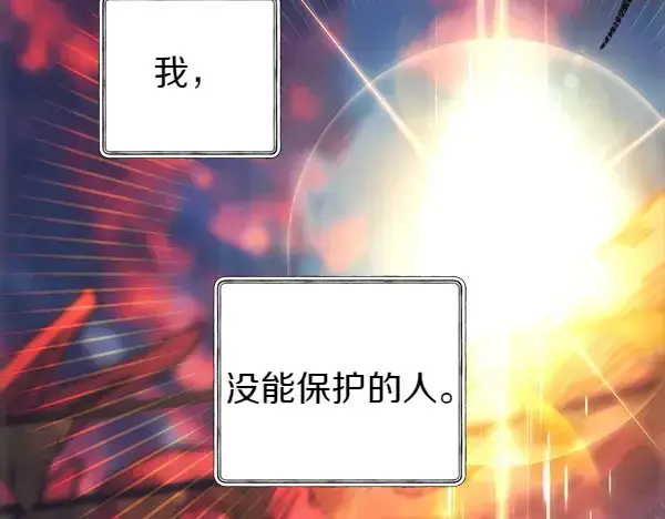 漫画《反正是欧风小甜漫》第106话 迟来的愧疚第225张图