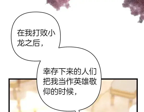 漫画《反正是欧风小甜漫》第106话 迟来的愧疚第230张图