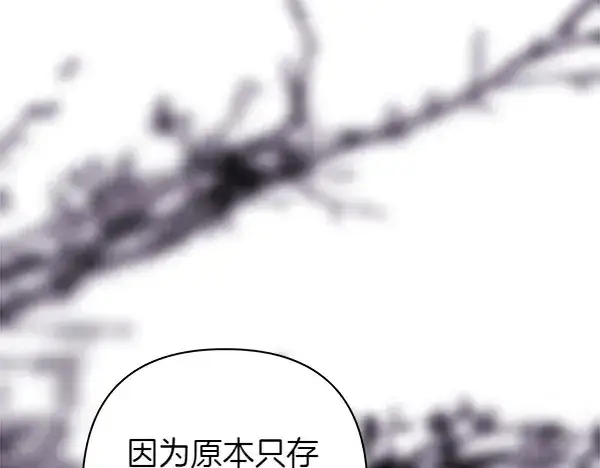 漫画《反正是欧风小甜漫》第106话 迟来的愧疚第233张图