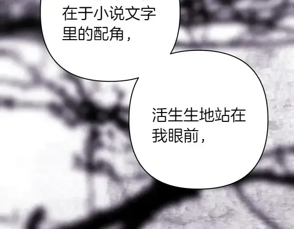 漫画《反正是欧风小甜漫》第106话 迟来的愧疚第234张图
