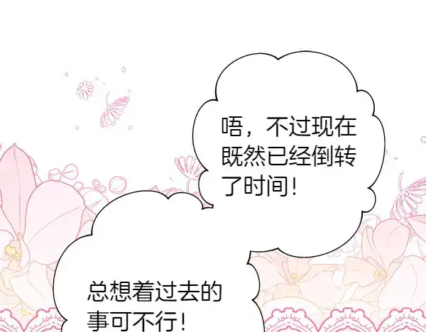 漫画《反正是欧风小甜漫》第106话 迟来的愧疚第238张图
