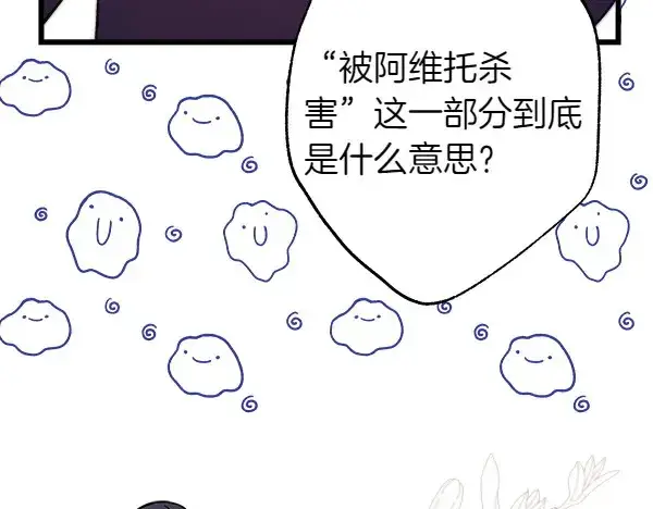 漫画《反正是欧风小甜漫》第106话 迟来的愧疚第24张图