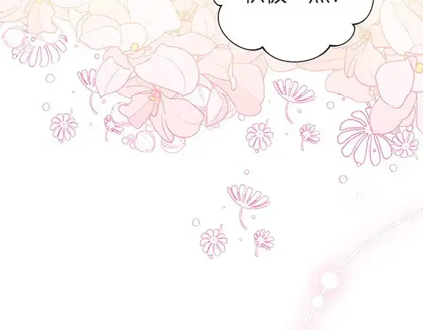 漫画《反正是欧风小甜漫》第106话 迟来的愧疚第241张图
