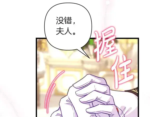 漫画《反正是欧风小甜漫》第106话 迟来的愧疚第242张图