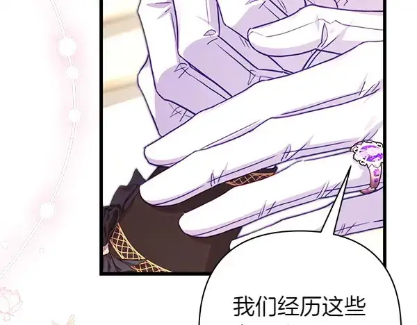 漫画《反正是欧风小甜漫》第106话 迟来的愧疚第243张图