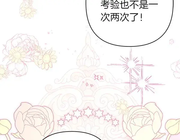 漫画《反正是欧风小甜漫》第106话 迟来的愧疚第244张图