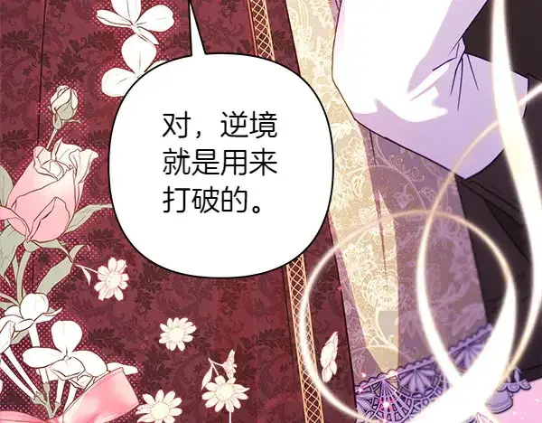 漫画《反正是欧风小甜漫》第106话 迟来的愧疚第248张图