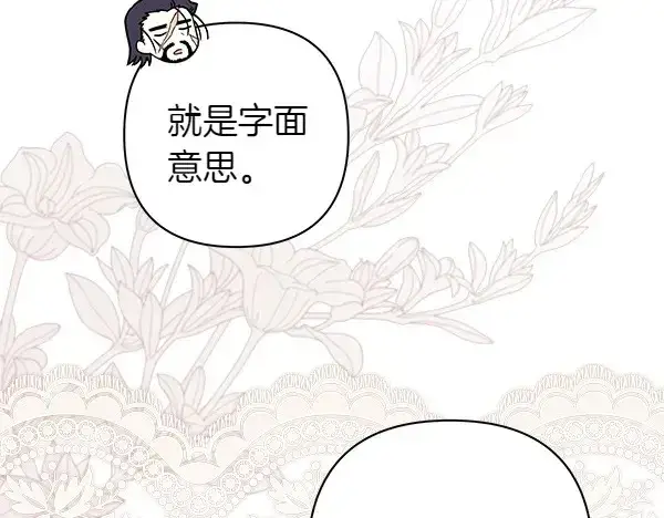 漫画《反正是欧风小甜漫》第106话 迟来的愧疚第25张图