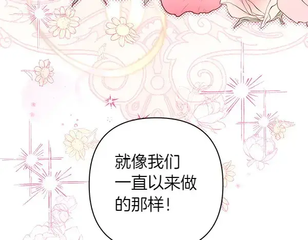 漫画《反正是欧风小甜漫》第106话 迟来的愧疚第250张图