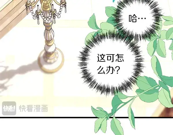 漫画《反正是欧风小甜漫》第106话 迟来的愧疚第255张图