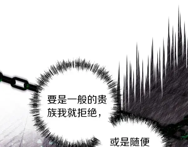 漫画《反正是欧风小甜漫》第106话 迟来的愧疚第257张图