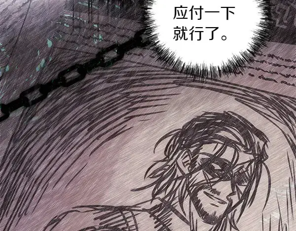 漫画《反正是欧风小甜漫》第106话 迟来的愧疚第258张图