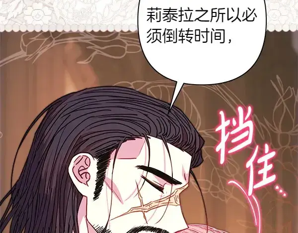 漫画《反正是欧风小甜漫》第106话 迟来的愧疚第26张图