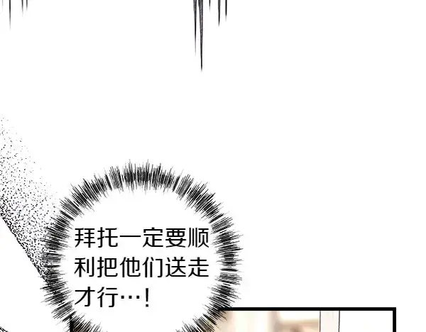 漫画《反正是欧风小甜漫》第106话 迟来的愧疚第261张图