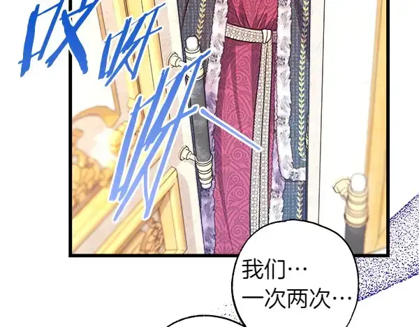 漫画《反正是欧风小甜漫》第106话 迟来的愧疚第263张图