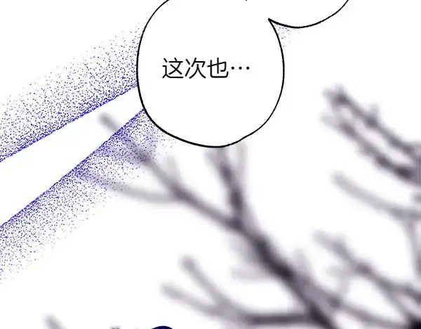 漫画《反正是欧风小甜漫》第106话 迟来的愧疚第264张图