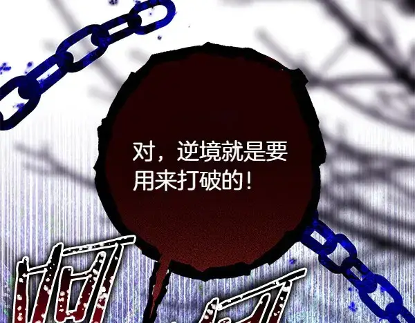 漫画《反正是欧风小甜漫》第106话 迟来的愧疚第265张图