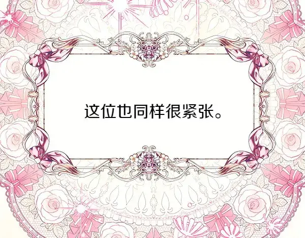 漫画《反正是欧风小甜漫》第106话 迟来的愧疚第271张图