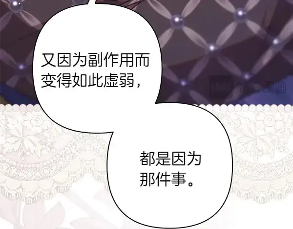 漫画《反正是欧风小甜漫》第106话 迟来的愧疚第28张图