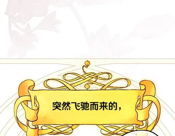 漫画《反正是欧风小甜漫》第106话 迟来的愧疚第29张图