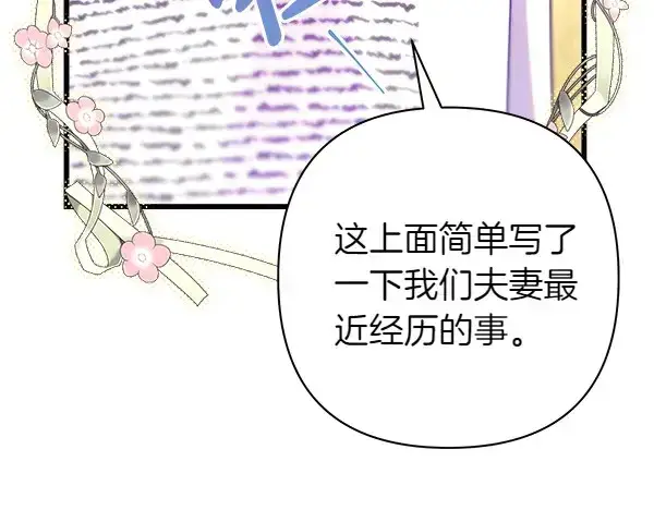 漫画《反正是欧风小甜漫》第106话 迟来的愧疚第3张图