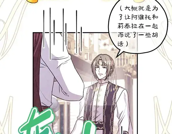 漫画《反正是欧风小甜漫》第106话 迟来的愧疚第30张图