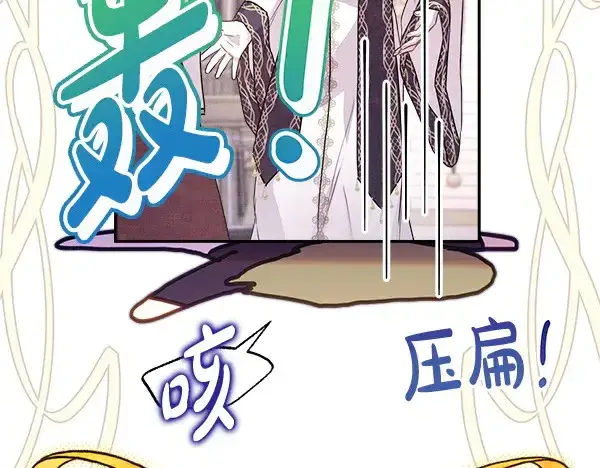 漫画《反正是欧风小甜漫》第106话 迟来的愧疚第31张图