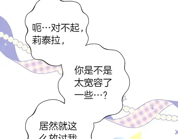 漫画《反正是欧风小甜漫》第106话 迟来的愧疚第33张图