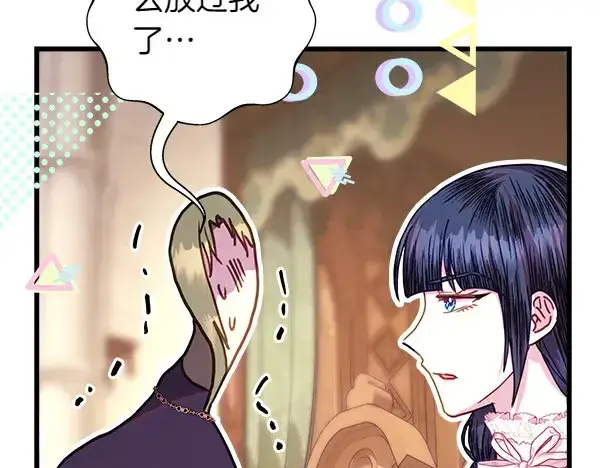 漫画《反正是欧风小甜漫》第106话 迟来的愧疚第34张图