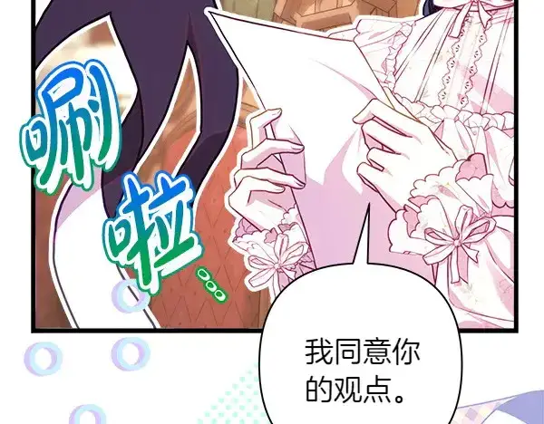 漫画《反正是欧风小甜漫》第106话 迟来的愧疚第35张图