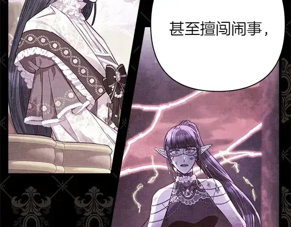 漫画《反正是欧风小甜漫》第106话 迟来的愧疚第38张图
